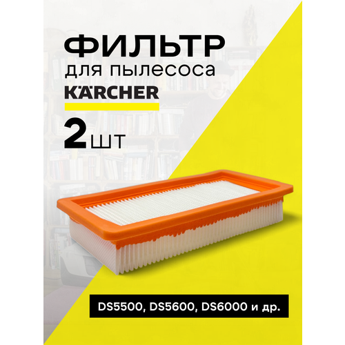 фото Фильтр складчатый для пылесосов karcher ds 5500, ds 5600, ds 5.800, ds 6.000 (2 шт) abc