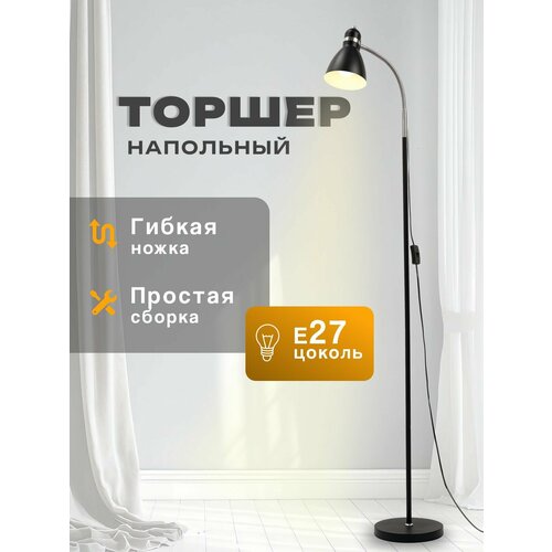 Торшер напольный для дома светильник в прихожую, гостиную, детскую, спальню лампа на длинной ножке для интерьера