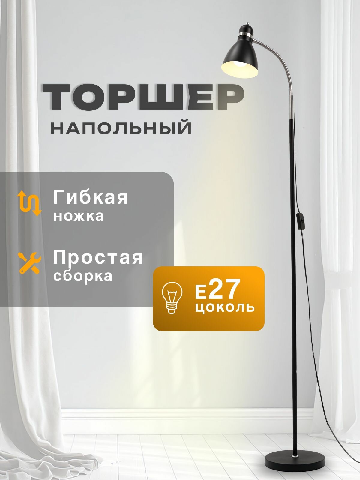 Торшер напольный для дома чёрный в прихожую, гостиную, детскую, спальню