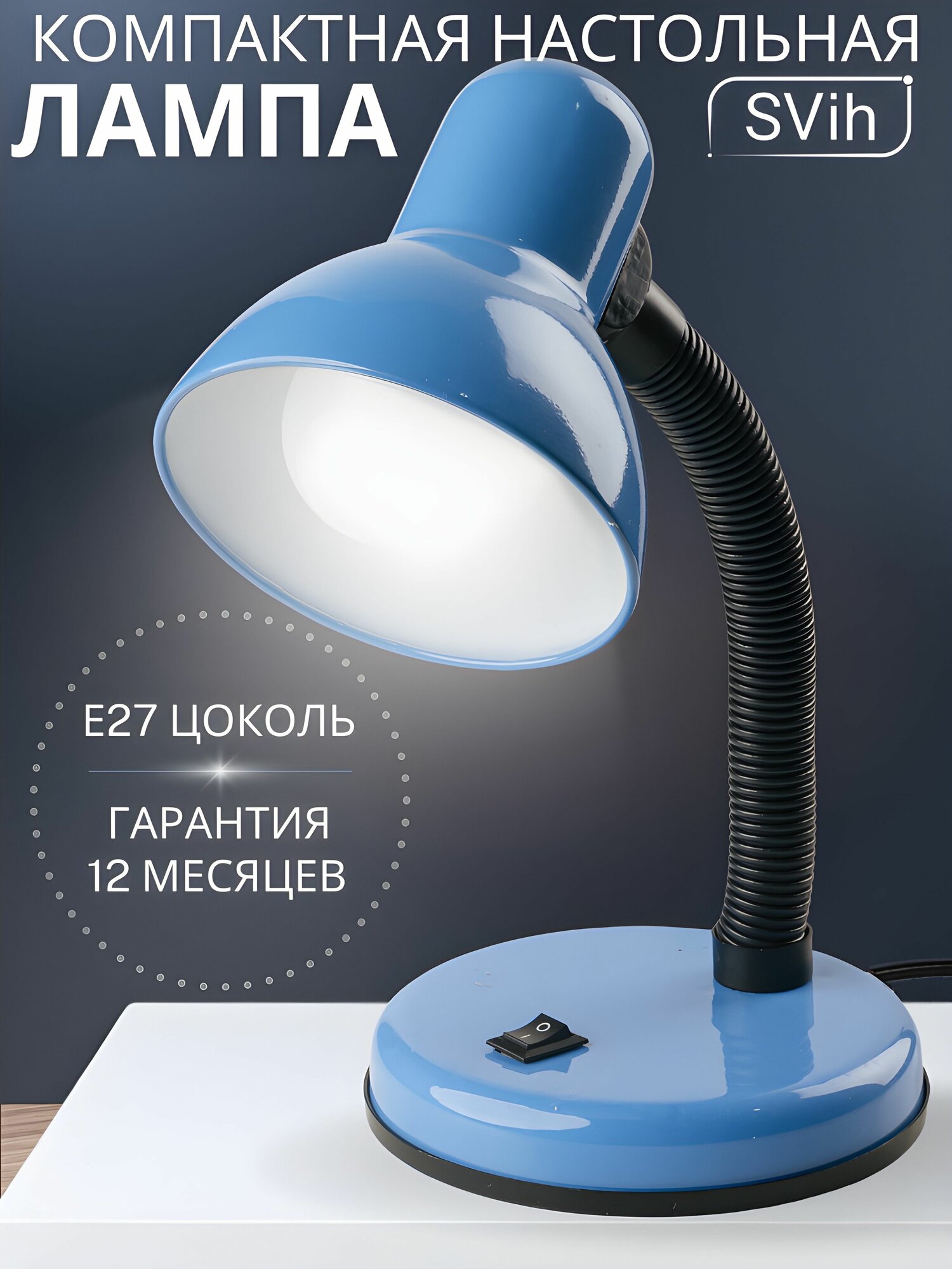 Светильник настольный для школьника настольная лампа офисная для работы чтения детей офиса школы учебы синий цвет