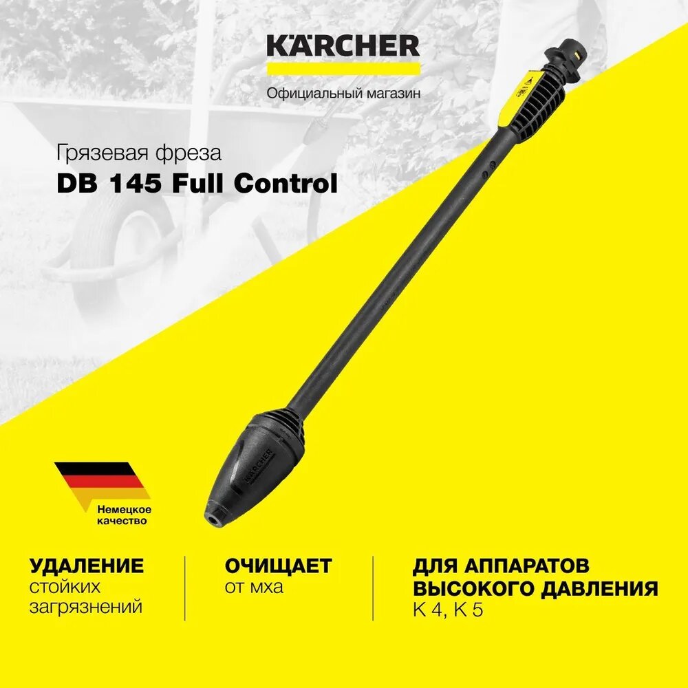 Аксессуар для минимоек грязевая фреза Karcher DB 145 (2.642-728.0) для моек высокого давления серии K 4 - K 5