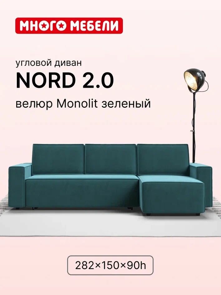 Угловой диван-кровать NORD 2.0 Много Мебели, с ящиком для хранения, еврокнижка, велюр MONOLIT Зелёный, 282х150х90 см