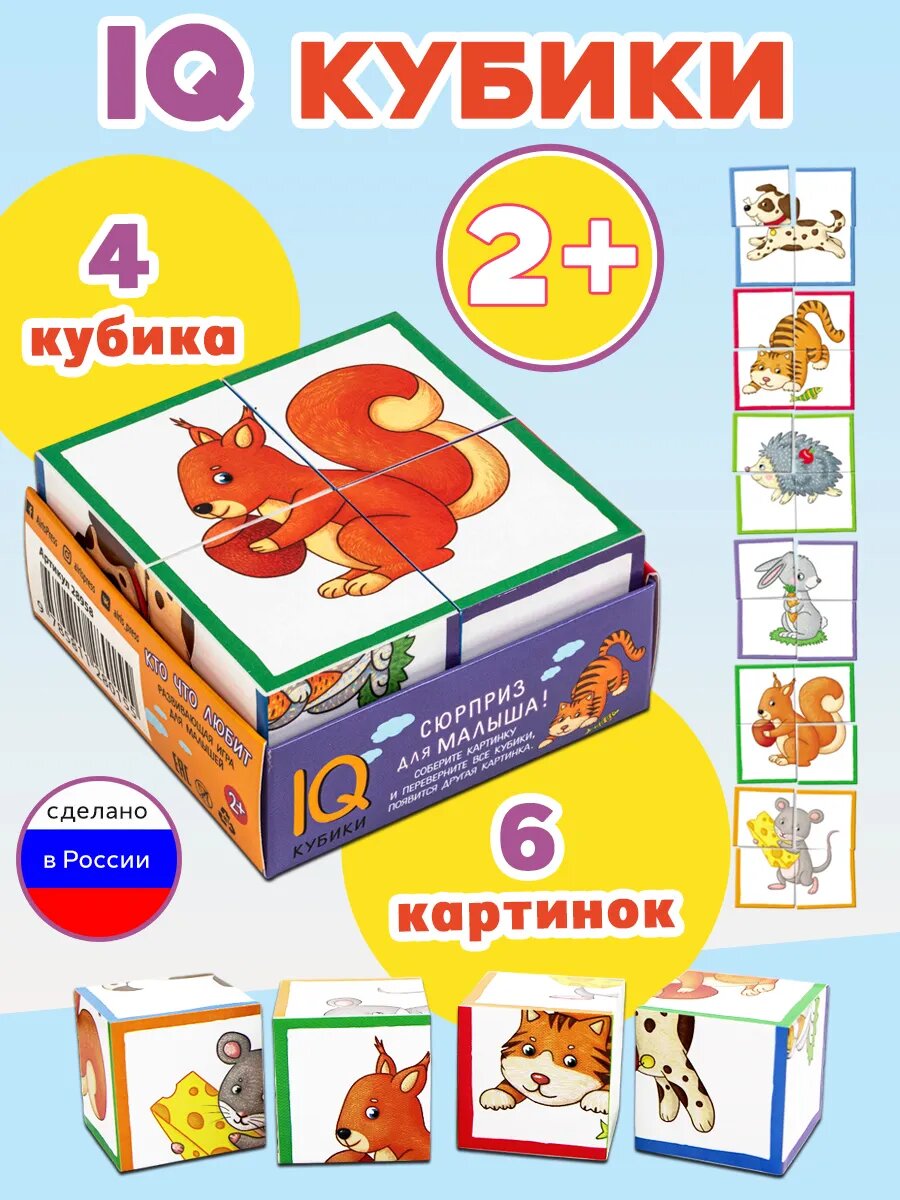 Айрис-Пресс Умные кубики в поддончике. Кто что любит, 4 шт