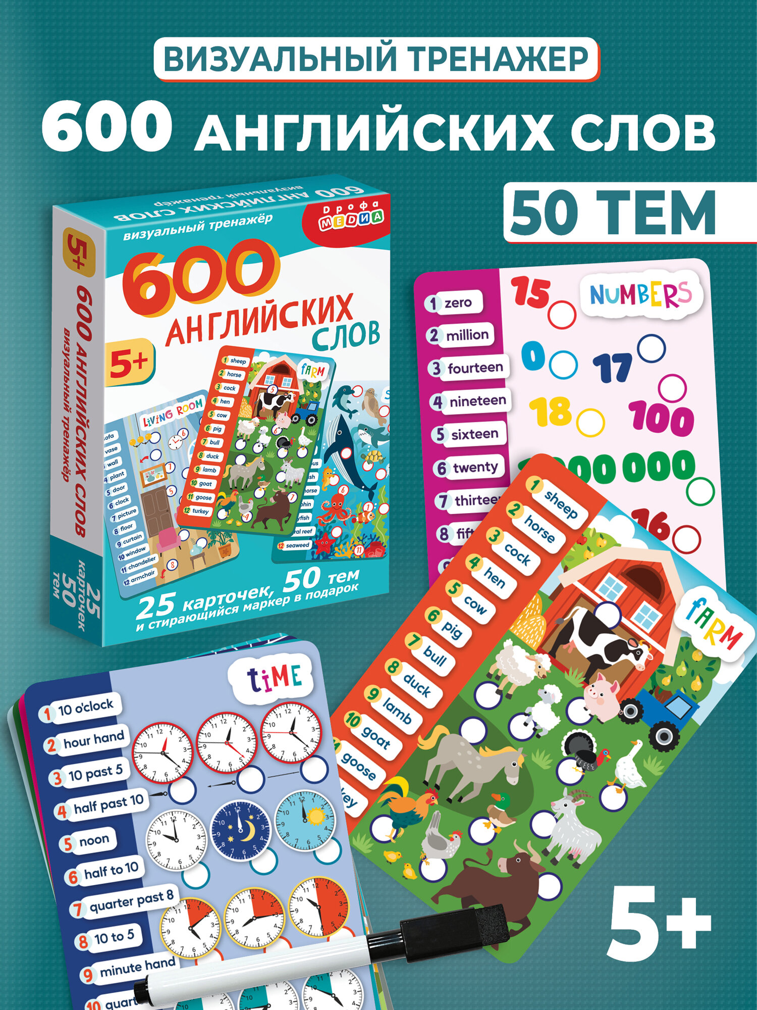 Настольная игра Дрофа-Медиа. 600 английский слов для детей от 5 лет
