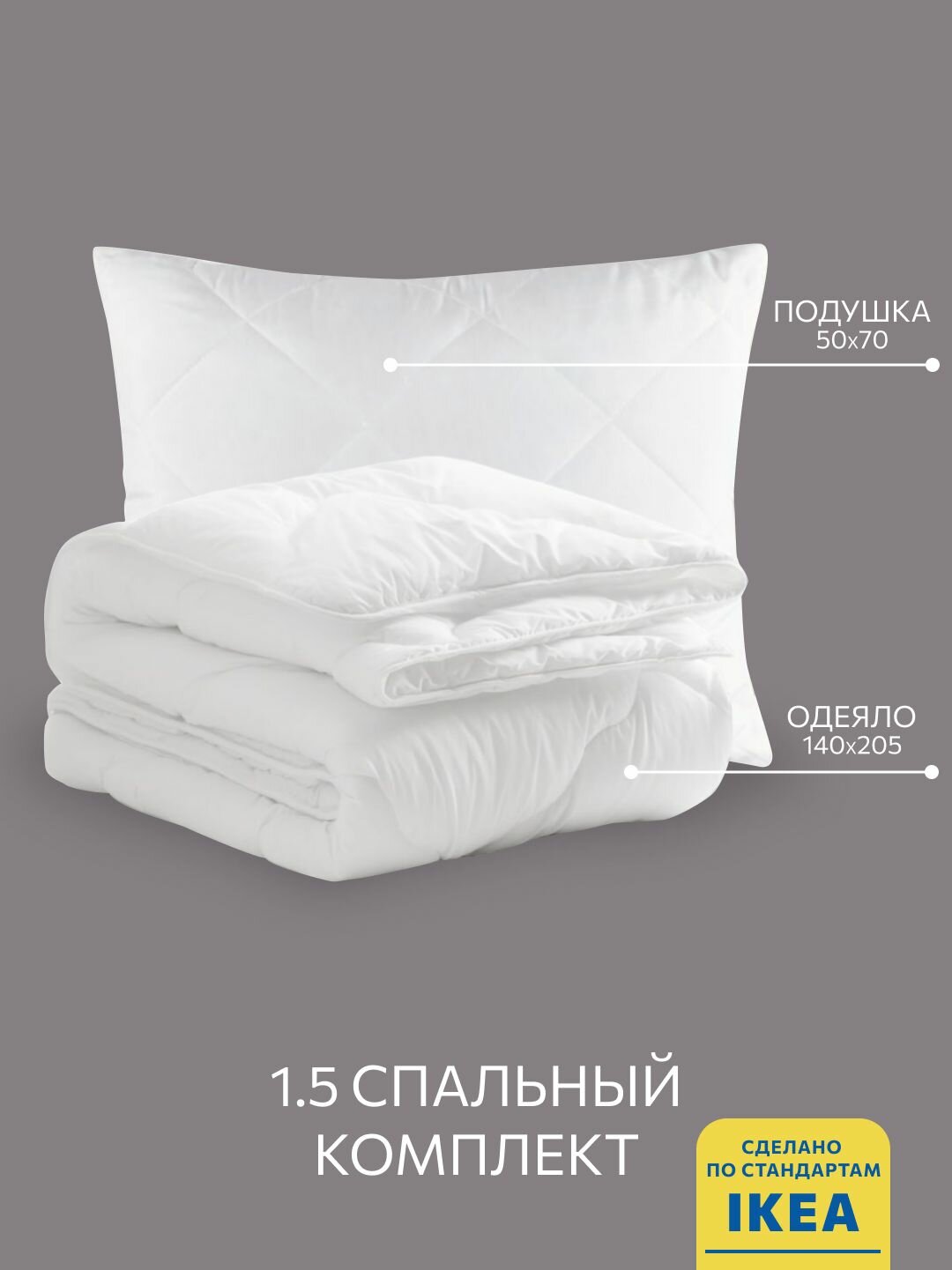 Комплект одеяло 140х205 см и подушка 50х70 см, Guten Morgen, цвет: белый, наполнитель - силиконизированное волокно — фото 1