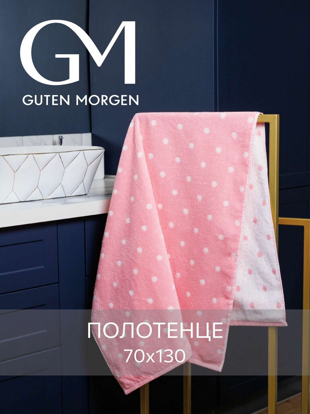 Полотенце махровое, Guten Morgen 1 шт, 70х130, Дорис, розовый, хлопок 100%, 450 г/м2