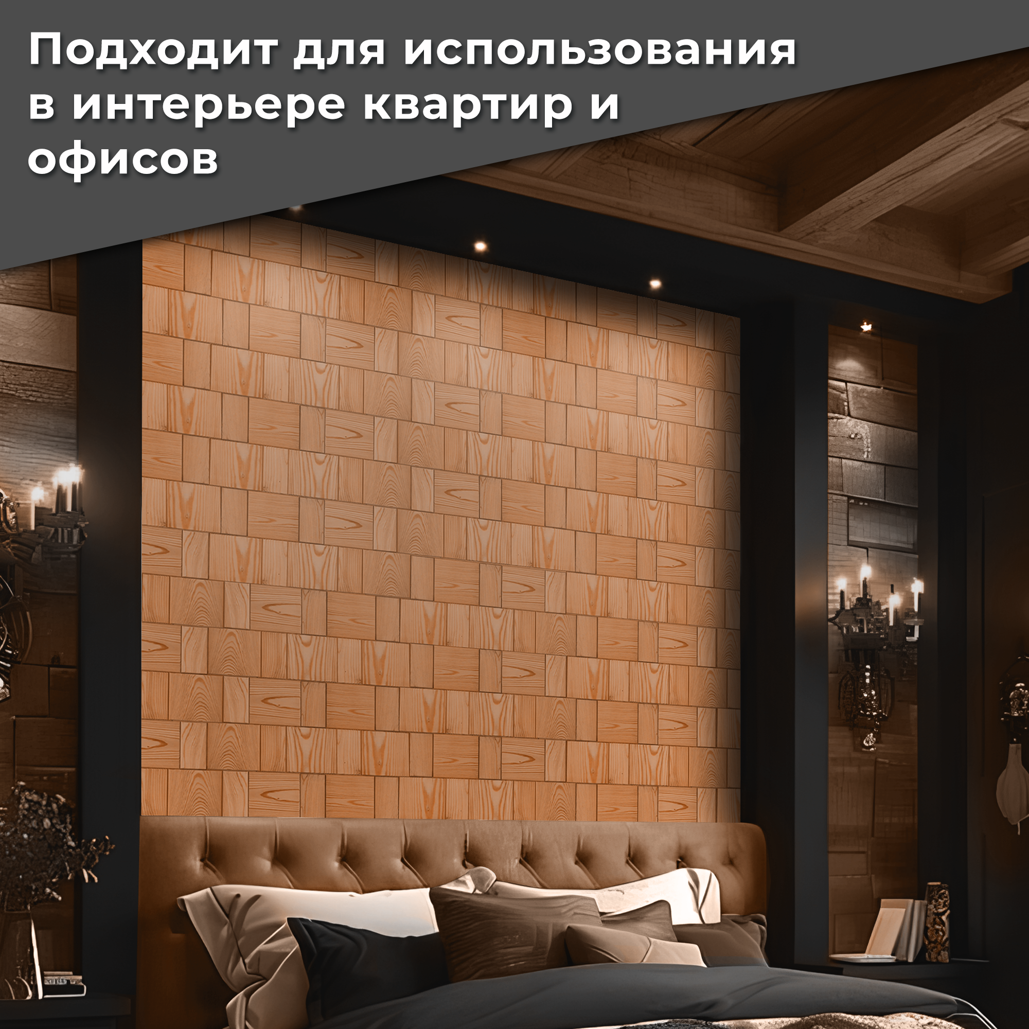 Декоративная деревянная мозаика система шип-паз дерево 120х120см 120х60см 1 кв. метр92 шт квадратные ручное изготовление. Модель