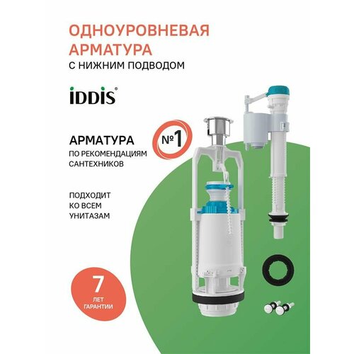 фото Комплект арматуры iddis f012400-0004 стоп-система, 1/2", нижняя