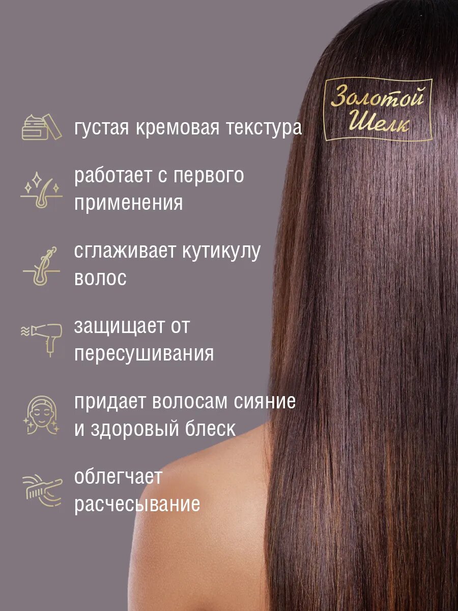 Золотой шелк Маска для волос Керапластика заполнение кератином 180мл 2 шт — фото 1