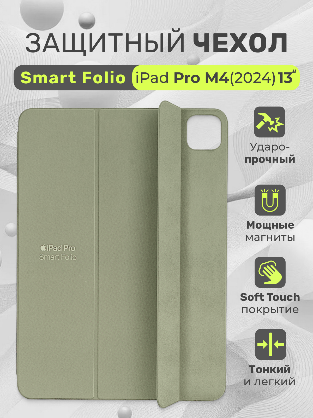 Чехол для iPad Pro M4 13 дюймов (2024), чехол-книжка Smart Folio для Apple, зеленый