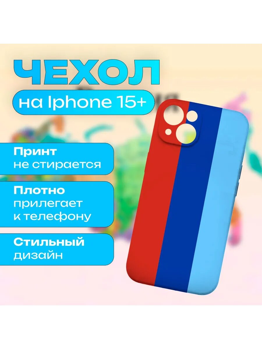 Чехол Луганская Народная Республика на iPhone 15 Plus