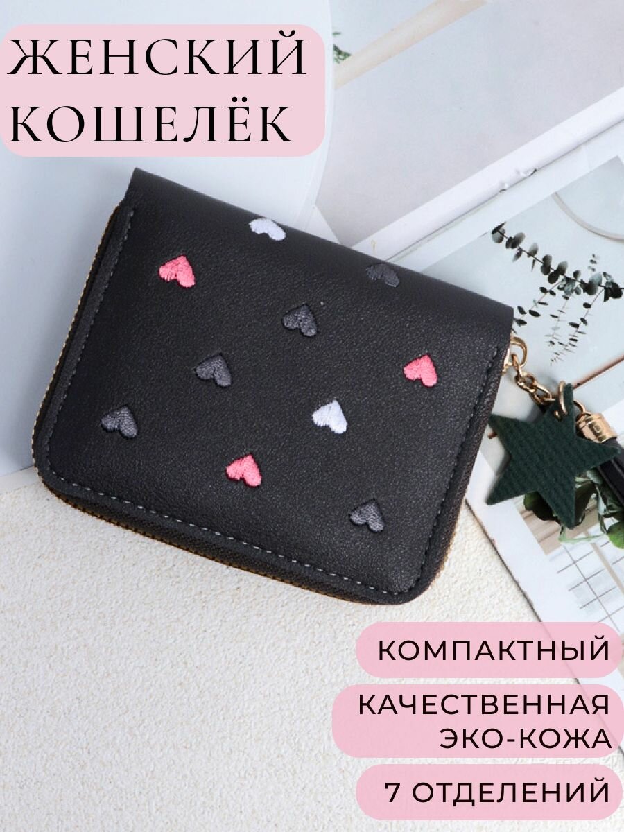 Кошелек