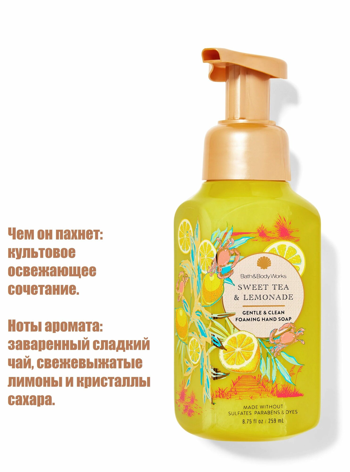 Bath and Body Works мыло пенка Sweet Tea & Lemonade (259 мл)