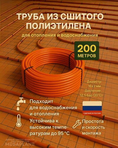 Изображение товара Труба из сшитого полиэтилена повышенной термостойкости для теплого пола PER-T Ф16х2.0 мм (красная), бухта-200м