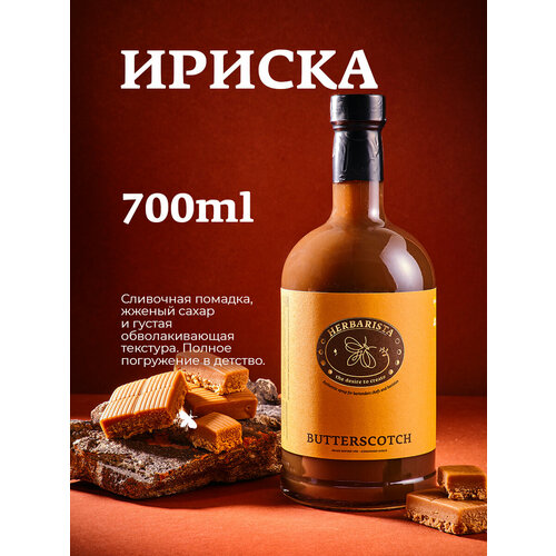фото Сироп для кофе и коктейлей, десертов и выпечки herbarista, ириска butterscotch, 700 мл