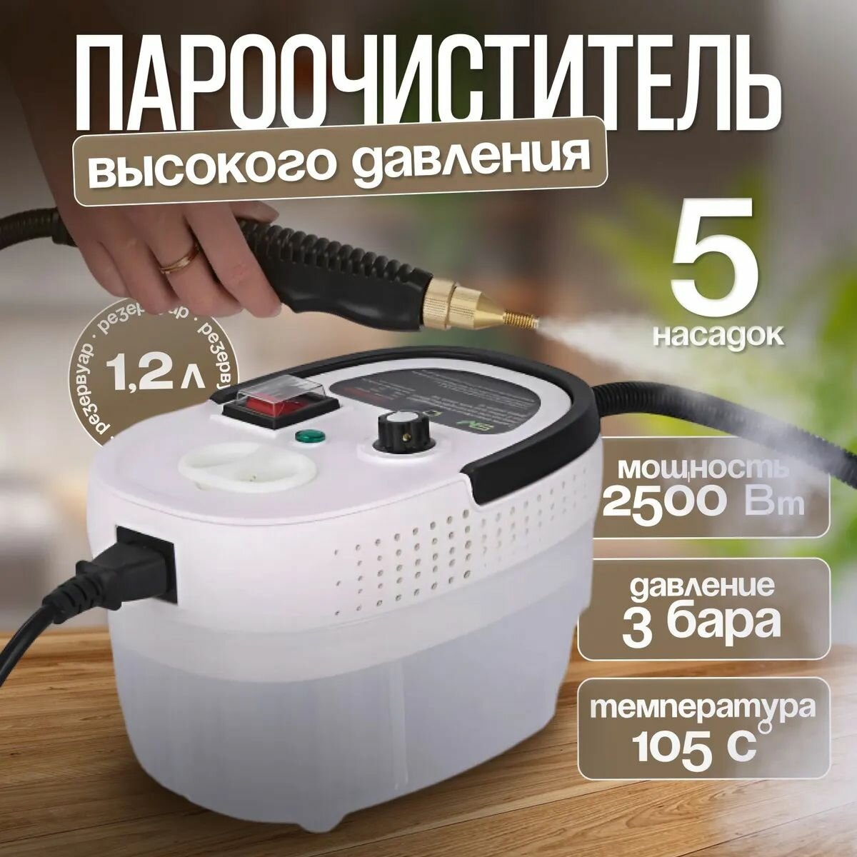 Пароочиститель для дома высокого давления, 2500 Вт 3 Бар ( уборки )