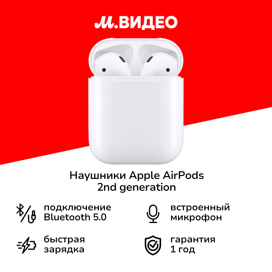 Наушники Apple AirPods 2 with Charging Case (MV7N2)
