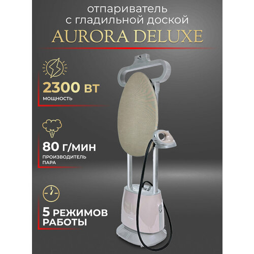 Отпариватель AURORA DELUXE напольный мощность 2300Вт 15л 80гмин 15900₽
