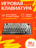Клавиатура AULA Keyrox TKL Classic