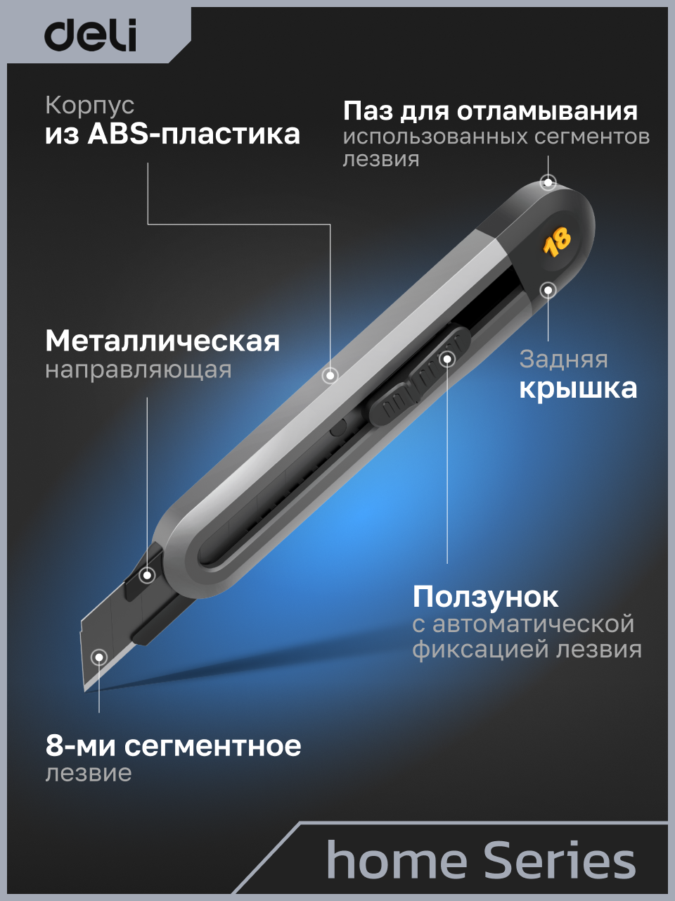 Набор универсальных строительных ножей Deli "Home Series Black" HT4003 (ножи 9мм+18мм+Т-образный), soft touch — фото 1