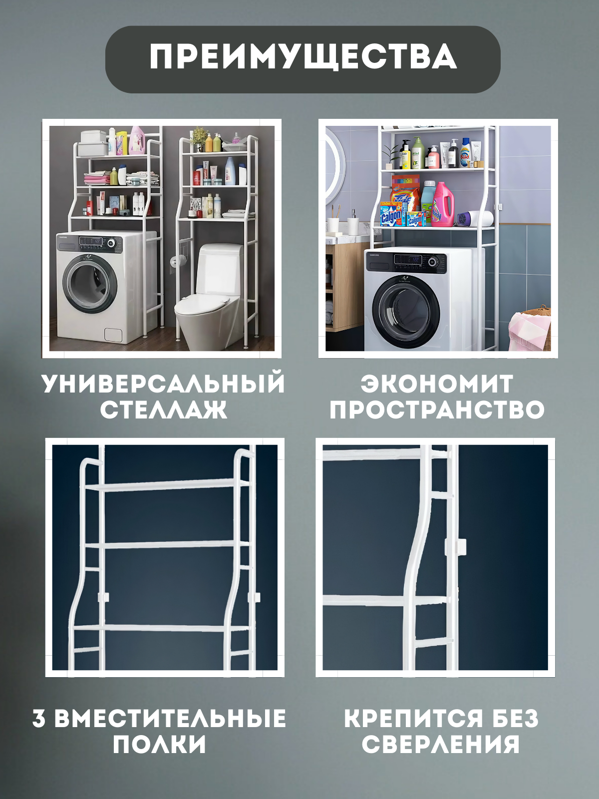 Стеллаж для ванной напольный для стиральной машины — фото 1