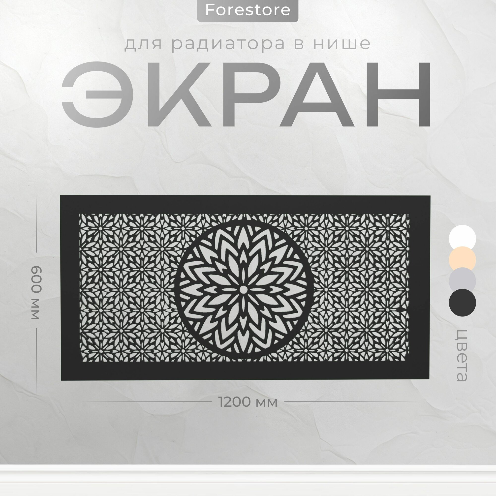 Экран для радиатора, Forestore, МДФ, 600х1200 мм