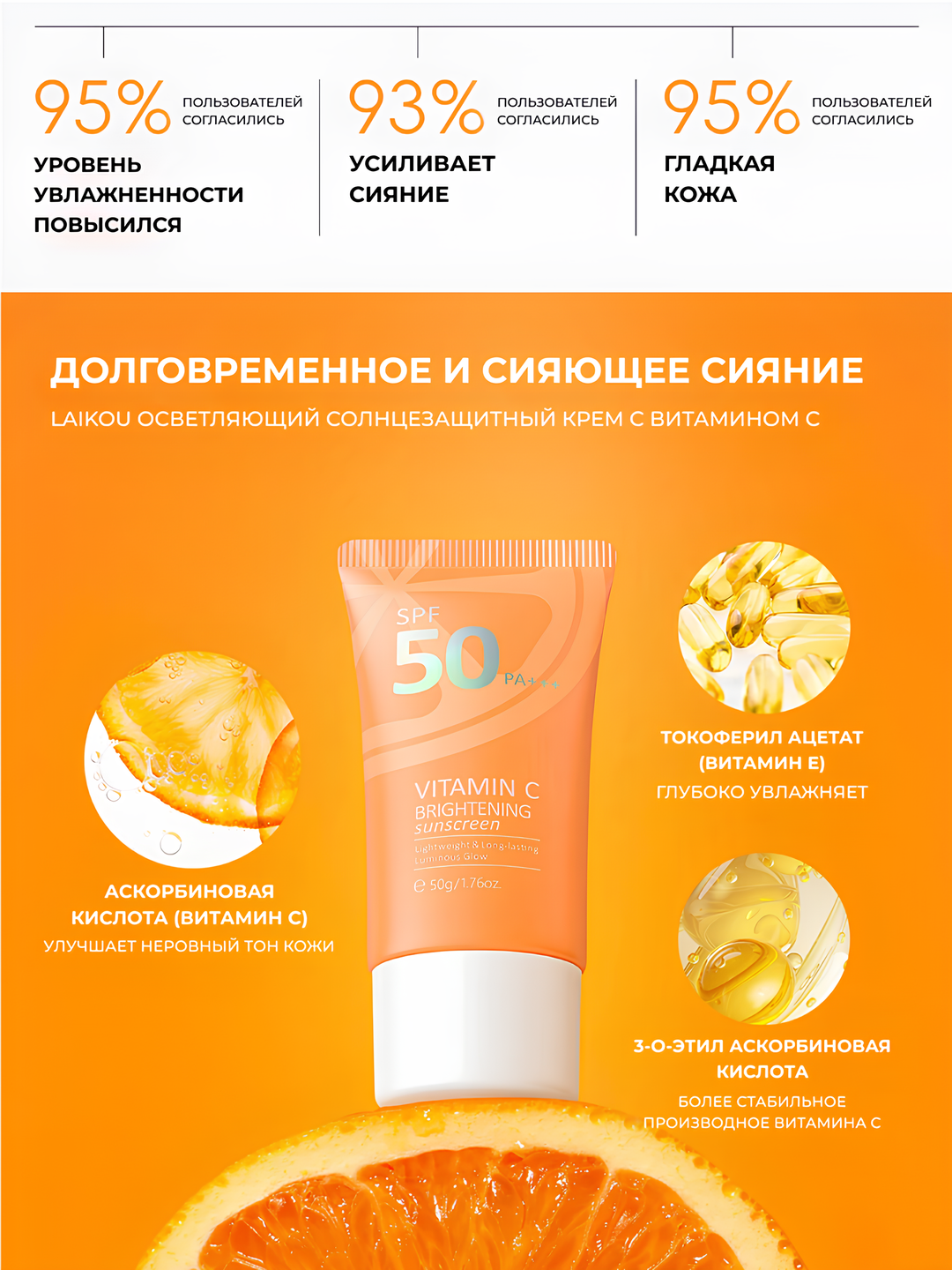 LAIKOU Осветляющий солнцезащитный крем с витамином C SPF50 PA+++ — фото 1