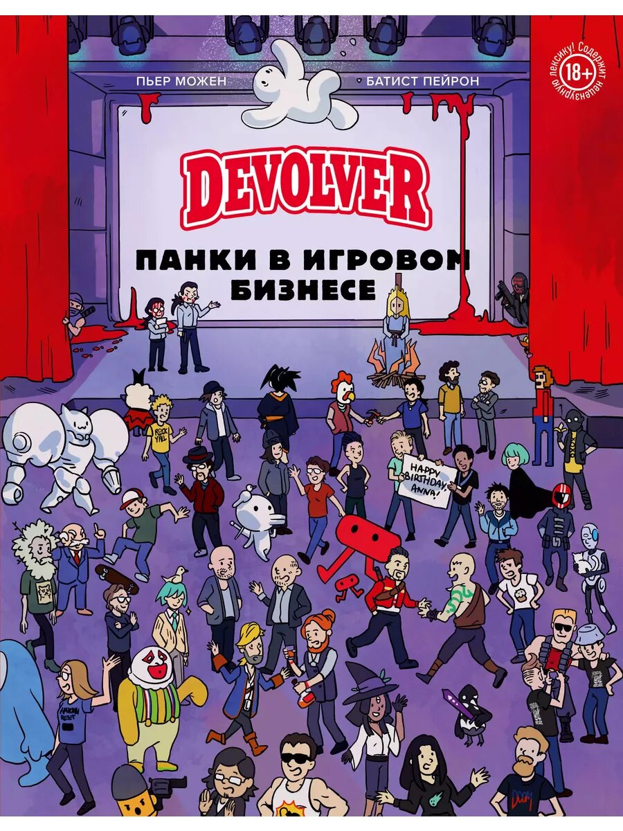 Devolver. Панки в игровом бизнесе