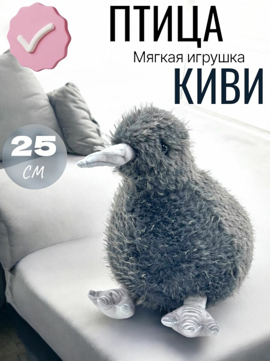 Мягкая игрушка птица киви