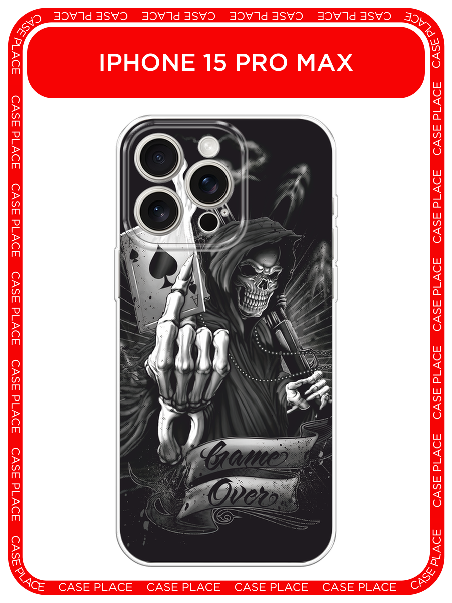 Чехол на Apple iPhone 15 Pro Max / Айфон 15 Про Макс с принтом Игра закончена