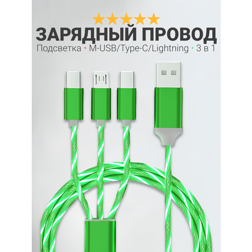 фото Зарядный кабель для iphone, android, ipad, xiaomi, meizu, 3 в 1, type-c, micro-usb, lightning, светящийся, зеленый hellocat
