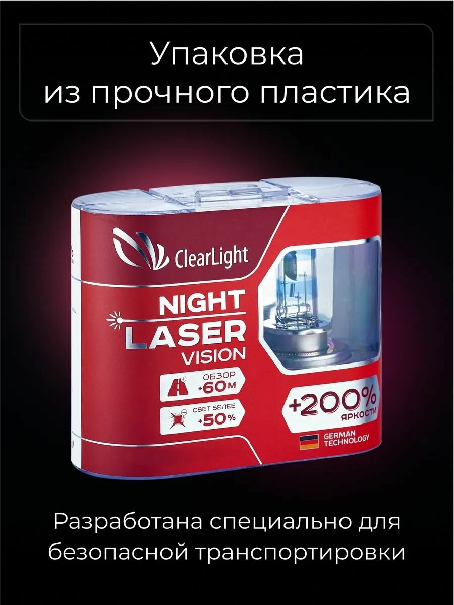 Галогенные лампочки Clearligh Night Laser Vision +200% Light H4 12V-60/55W 2 шт — фото 1