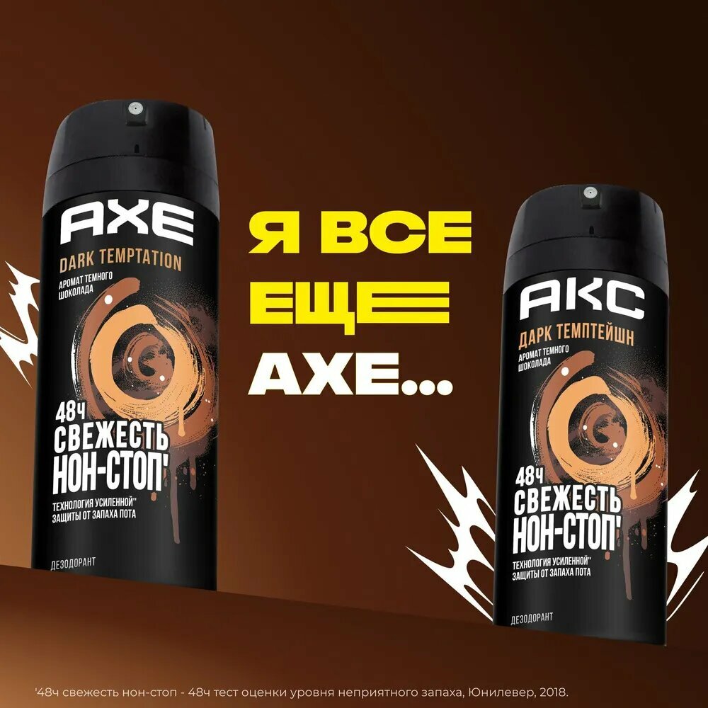 Дезодорант мужской спрей AXE Dark Temptation Тёмный шоколад, защита 48 часов, 3 x 150 мл (3 штуки) — фото 1