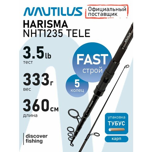 Удилище карповое Nautilus Harisma NHT1235 Tele 12ft 3,5lb 360см