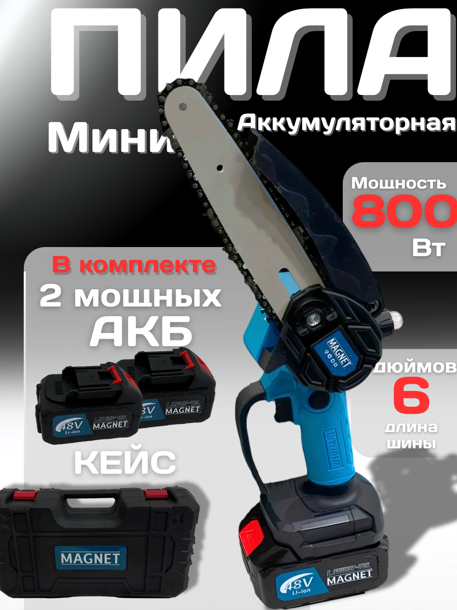 Аккумуляторная мини пила цепная, электропила 6 дюймов с автоматической подачей масла