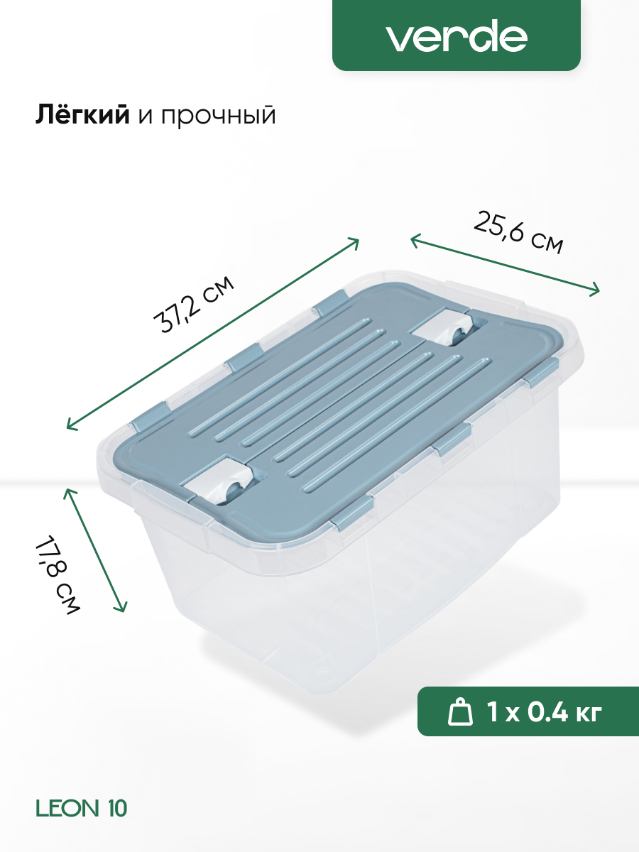 Контейнер для хранения VERDE прозрачный 10л, комплект 3 штуки — фото 1