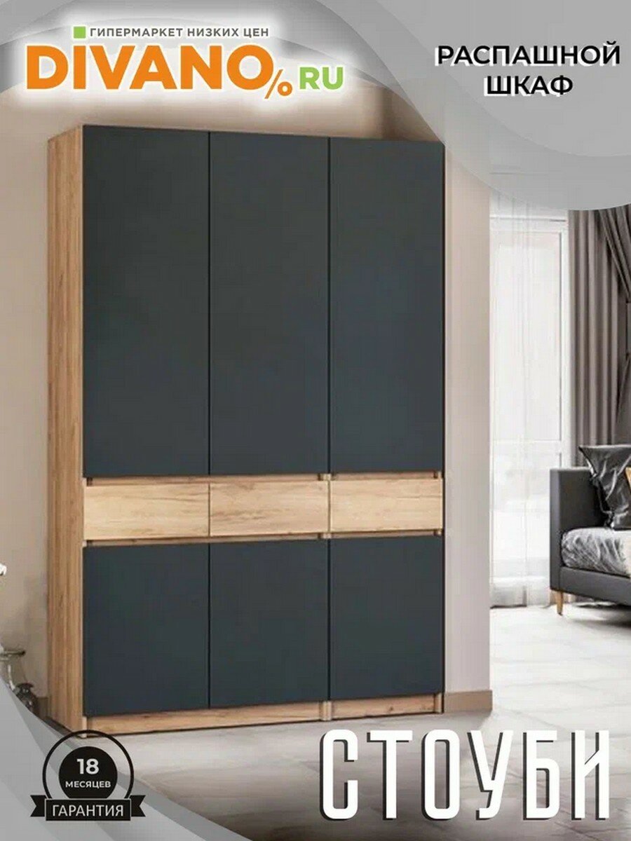 Шкаф для одежды распашной Стоуби DIVANO 150х51х230см ЛДСП дуб крафт золотой/серый графит