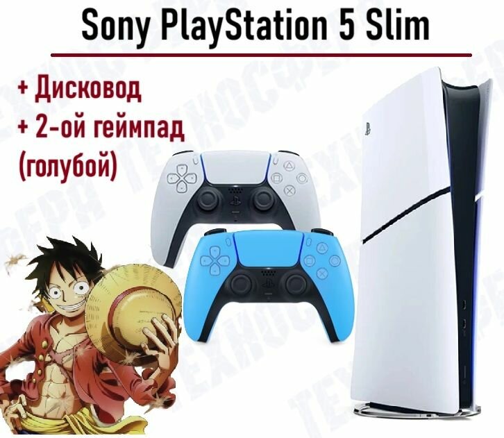Sony PlayStation 5 Slim, с дисководом, + 2й голубой геймпад PS5