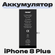 Аккумулятор для iPhone 8 Plus от TiKiEC, повышенной емкости, 3000...