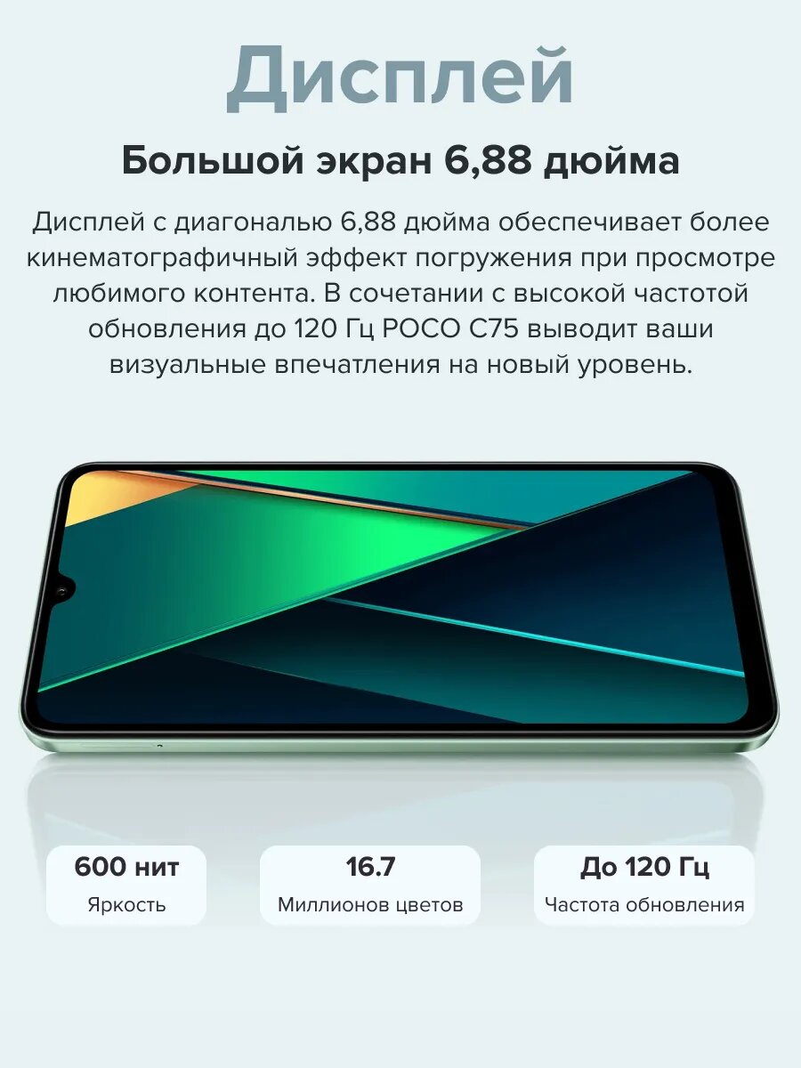 Смартфон POCO C75 8+256 Green — фото 1