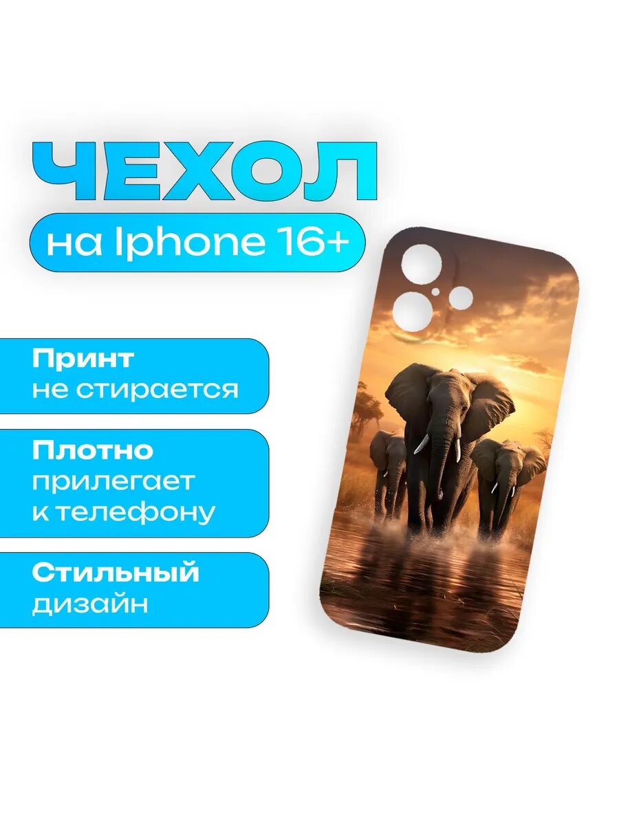 Чехол Слон на iPhone 16 Plus