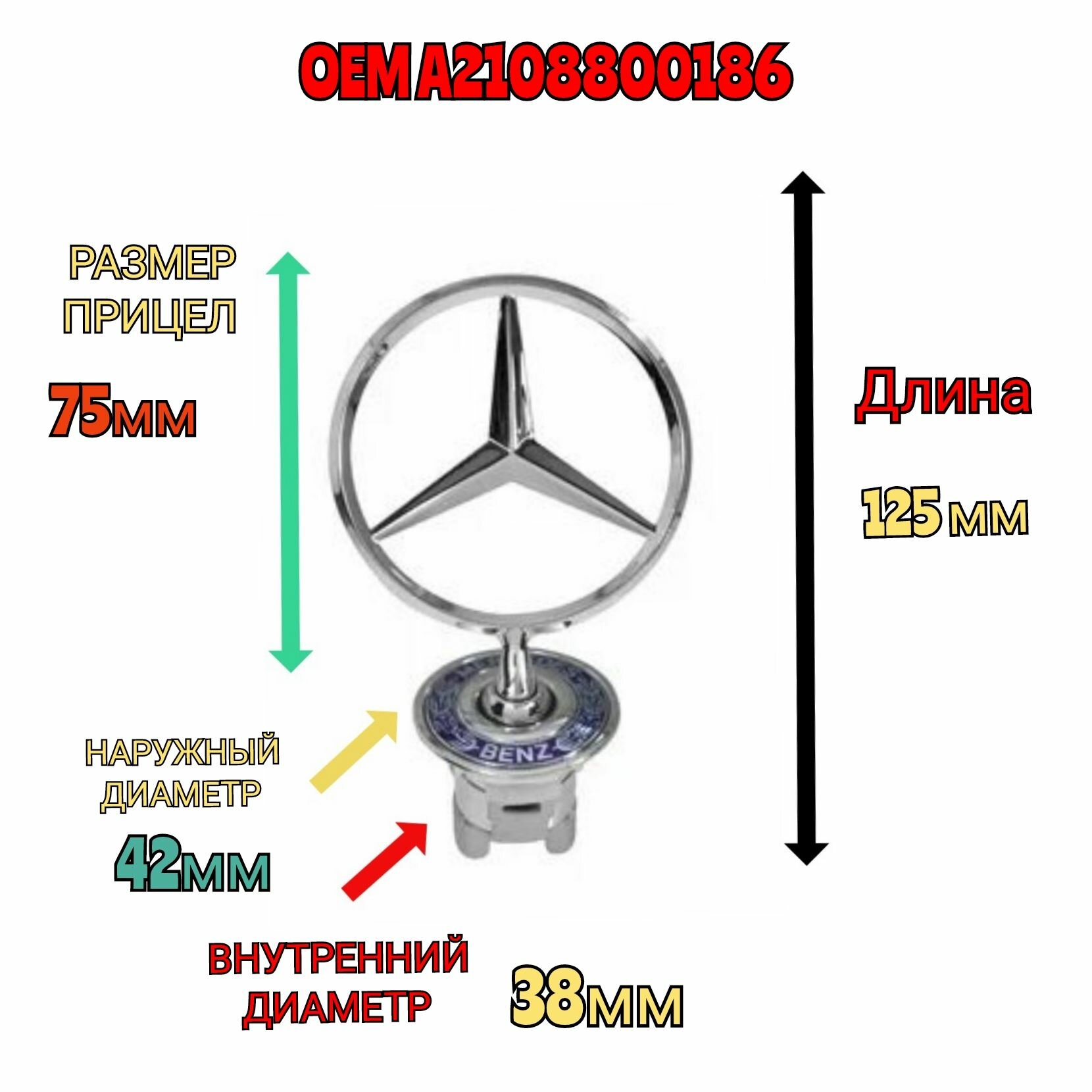 Эмблема прицел на капот Mercedes-Benz / Мерседес цвет хром — фото 1