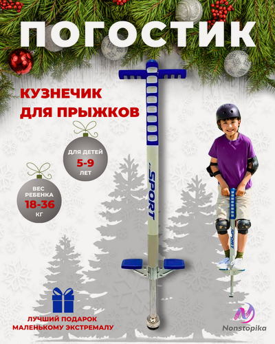 Изображение товара Детская прыгалка кузнечик для прыжков, джампер для детей Nonstopika Energy Blue, цвет синий, до 36 кг