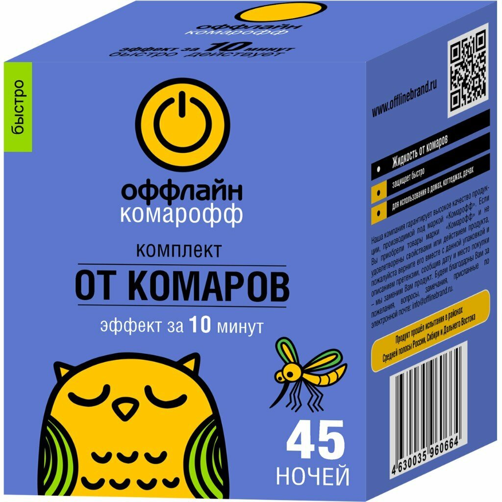 Репеллент от комаров фумигатор с жидкостью 45 ночей Комарофф Оффлайн Быстро 30 мл
