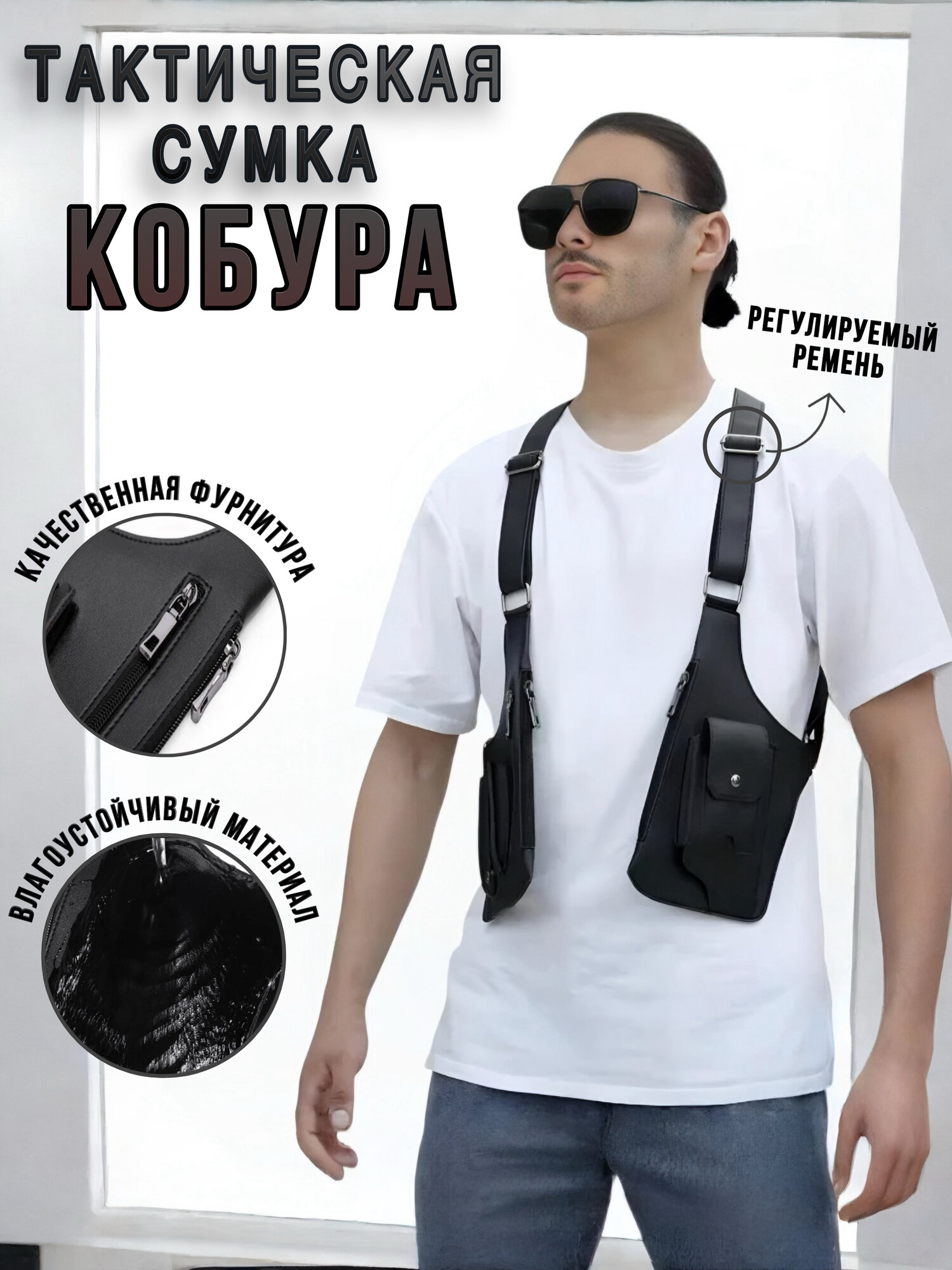 Сумка кобура 