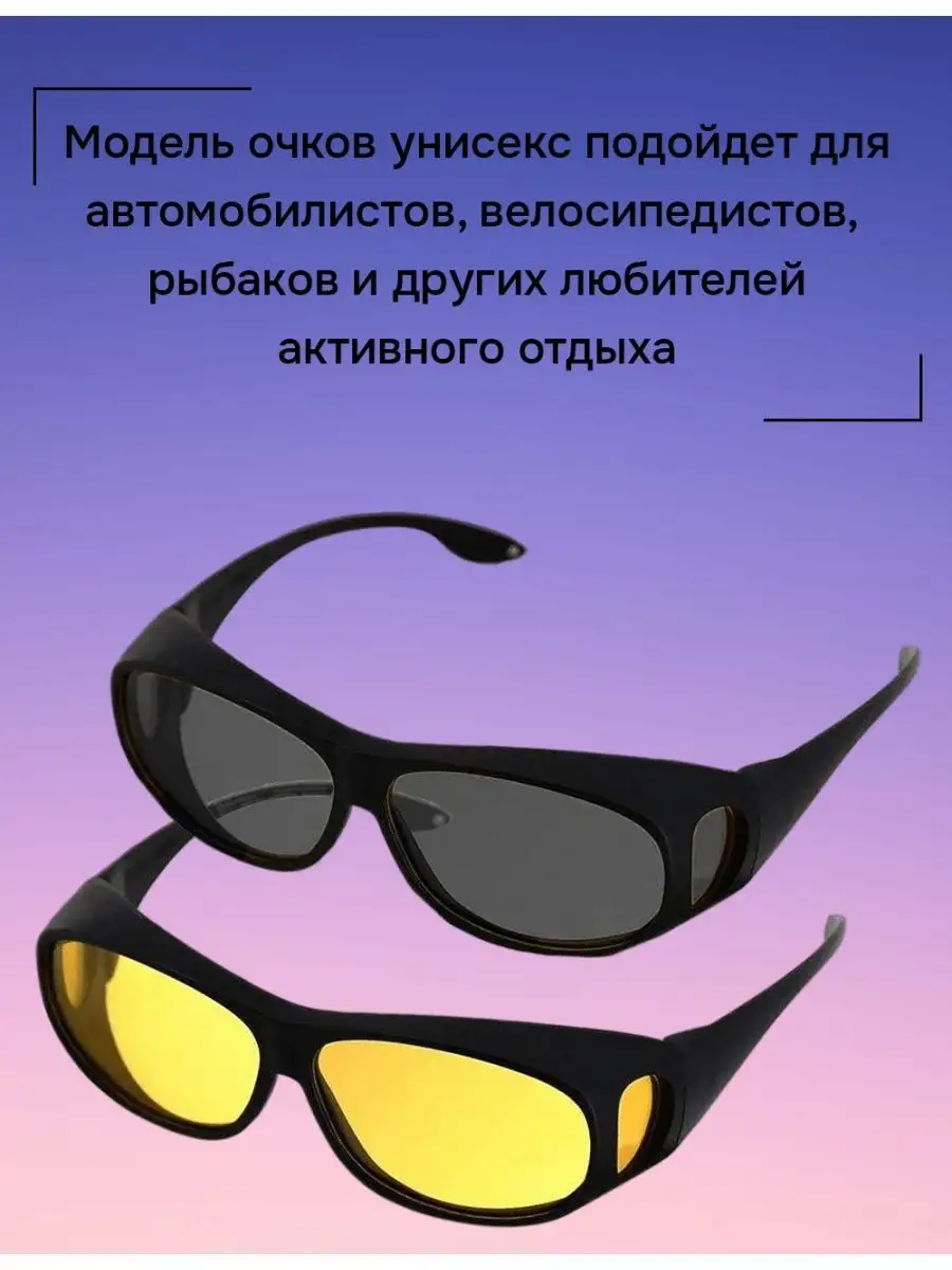 Очки антибликовые для водителя / солнцезащитные антибликовые очки для вождения, рыбалки, охоты, спорта (2 пары очков)