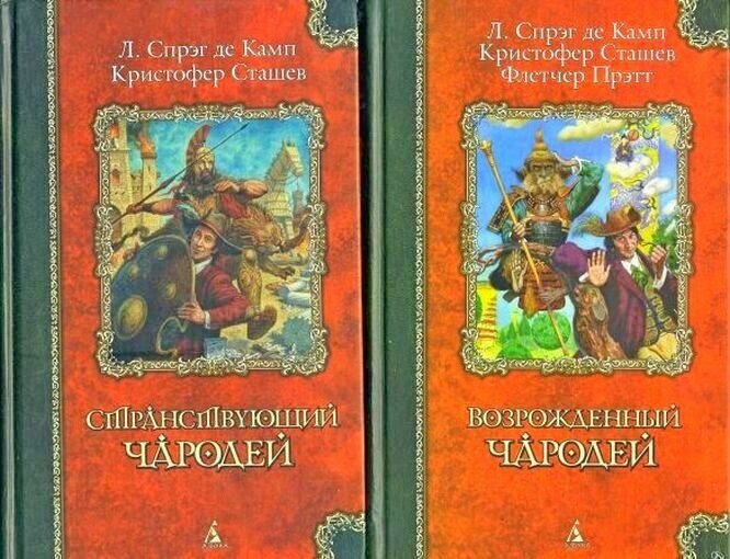 Комплект из двух книг. Возрожденный чародей. Дипломированный чародей.