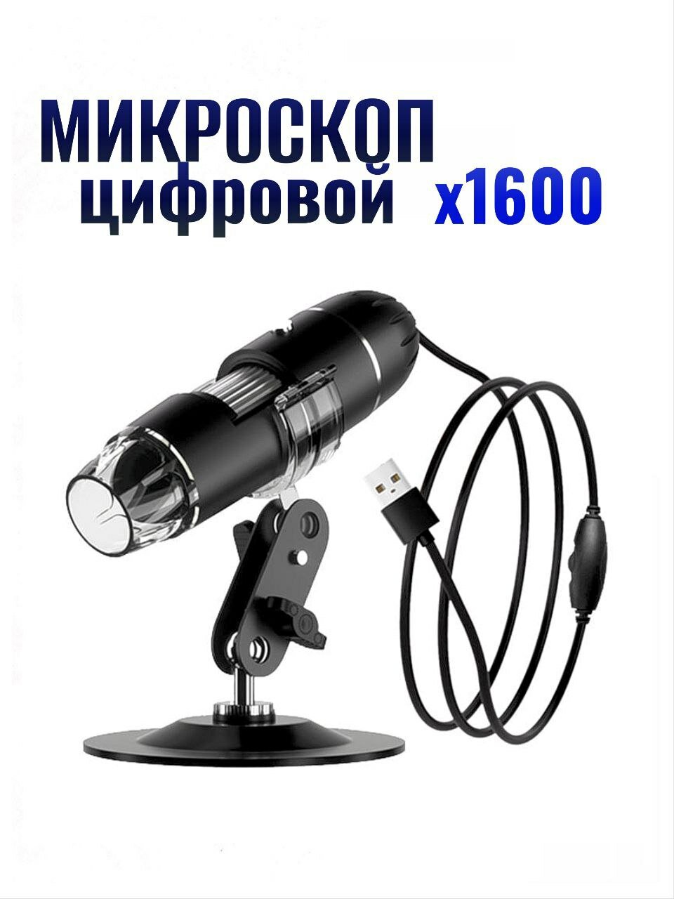 USB цифровой микроскоп HD, 1600X