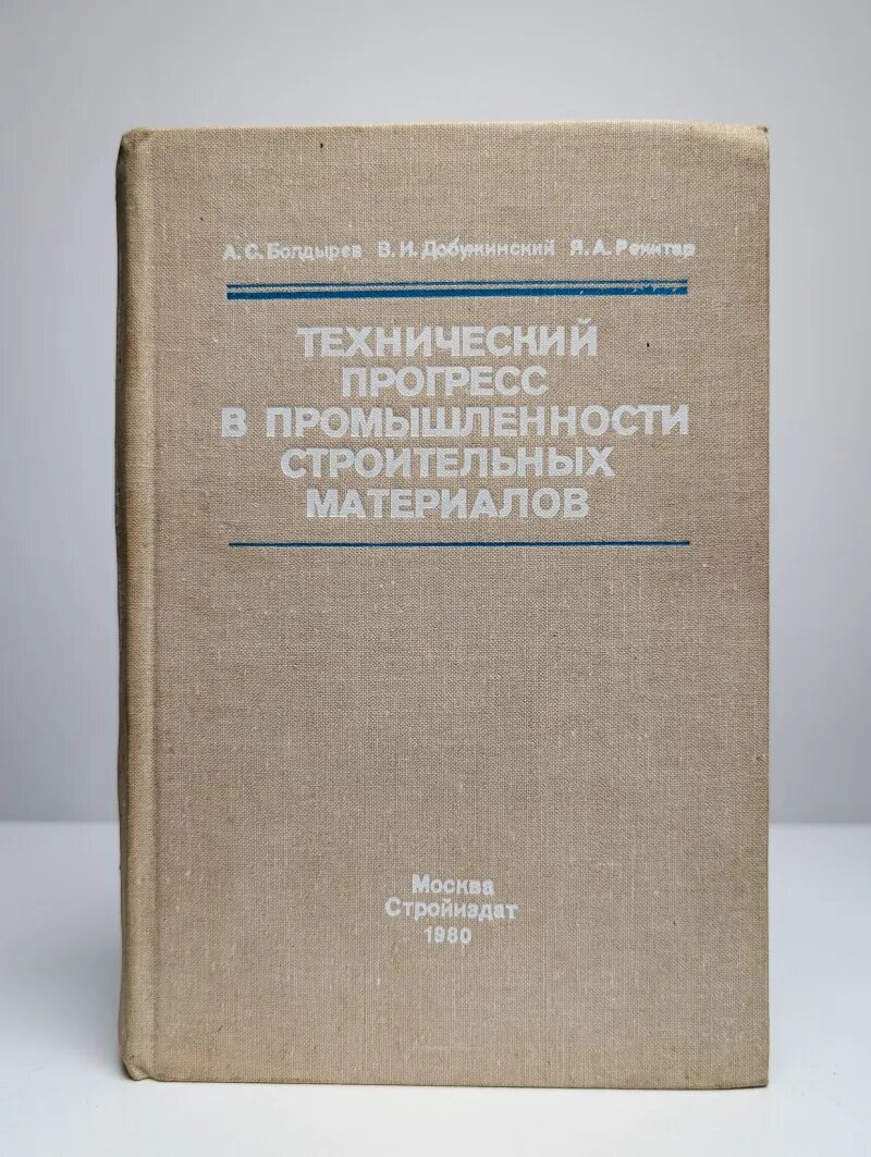 Технический прогресс в промышленности стройматериалов
