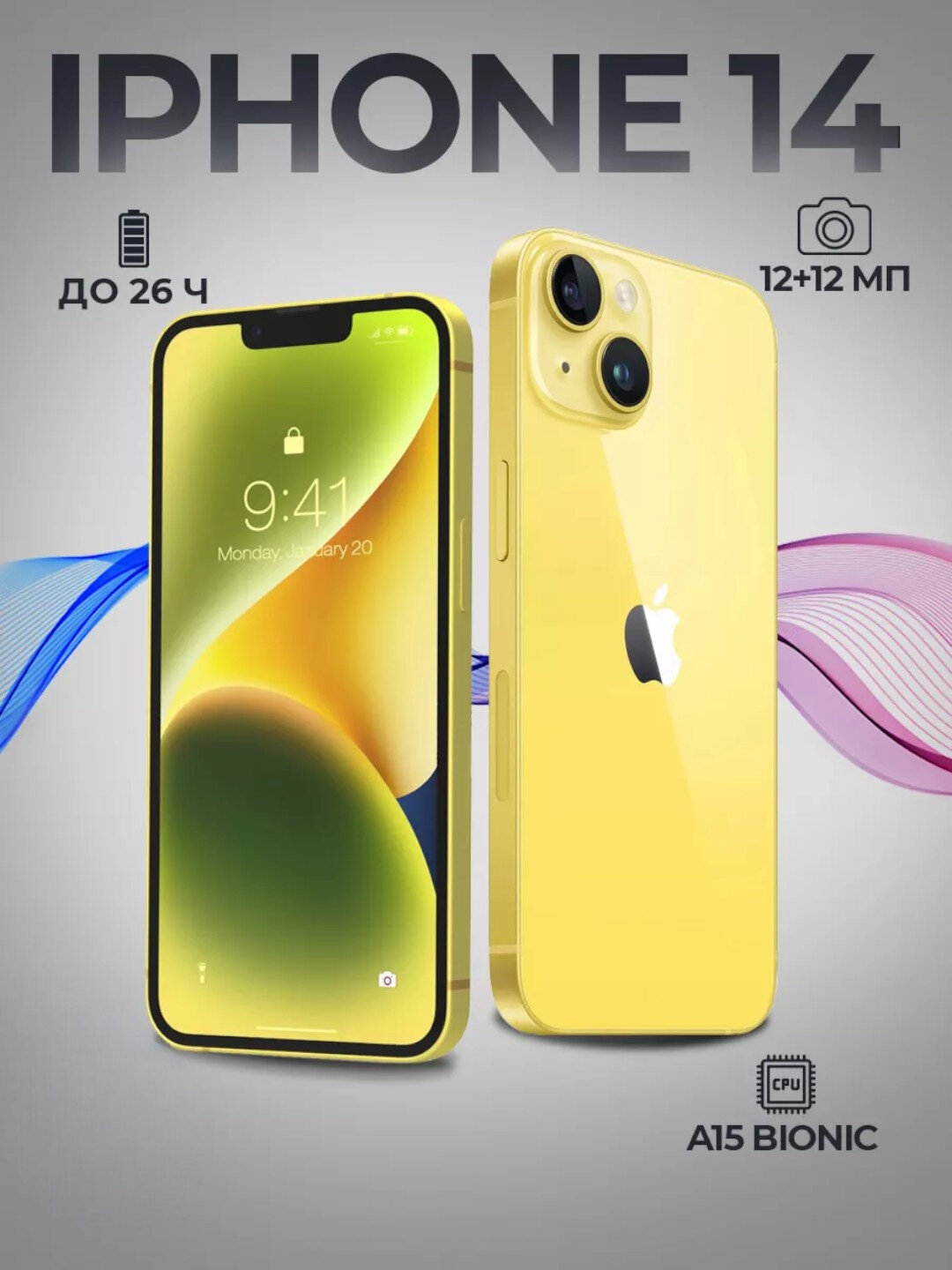 Смартфон Apple iPhone 14 NFC, iOS16, 128ГБ, OLED экран, желтый